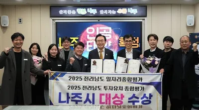 나주시, 에너지산업 중심 일자리 창출·투자유치 ‘2관왕’