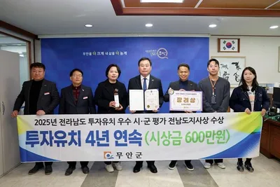 '지속 성장하는 지역경제 견인' 무안군, 전남 투자유치 4년 연속 수상