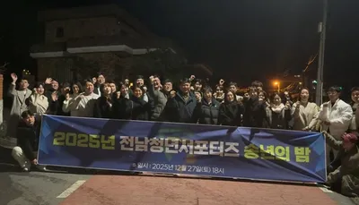 전남청년서포터즈, 뜨거운 열정 속 2025 송년회…새로운 도약 예고