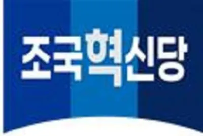 “행정통합은 백년대계” 조국혁신당 광주시당, 시민의회 설치 제안