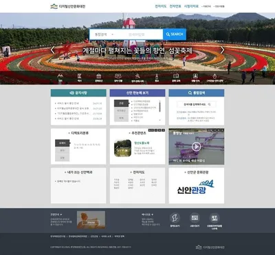 신안군, ‘디지털신안문화대전’ 누리집 공식 오픈