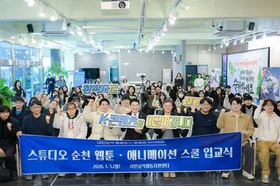 순천 웹툰·애니메이션 아카데미 본격 개강..지역 인재 육성 시동