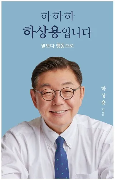 지역 TIPS 이끈 하상용, 신간으로 다시 던진 질문 ‘지역은 어떻게 성장하나’