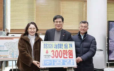 ㈜공감, 함평군에 ‘희망2026 나눔 캠페인’ 성금 전달