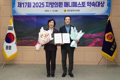 신수정·홍기월 광주시의원, 매니페스토 좋은조례 분야 수상 '쾌거'