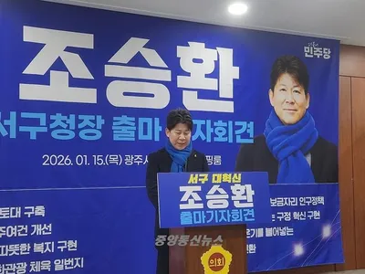 조승환, “광주 서구 행정 언변이 아닌 담대한 실행과 행정력으로 증명 하겠다”