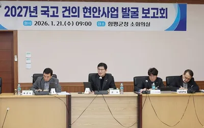 함평군, 2027년 정부예산 목표로 대규모 현안 사업 발굴