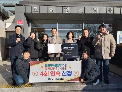 강진 고려청자박물관, 4연속 ‘우수 공립박물관’ 쾌거…전남 군 단위 유일 성과