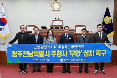 주청사 어디로? 무안군의회, 광주전남특별시 무안 설치 성명