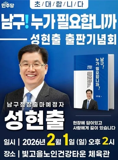 성현출 출판기념회 연기… 故 이해창 전 총리 애도 동참