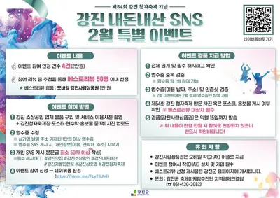 “청자축제 즐기고, 내 돈 내산 리뷰 남기면”..상품권 최대 3만원 혜택