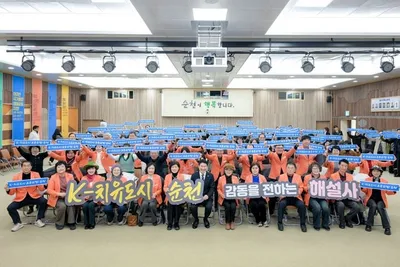 순천시, K-치유관광도시 향한 ‘2026 해설사 위촉식’ 개최