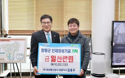 함평군 장학금 릴레이…기업·교육기관 참여 활발