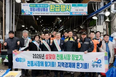 설 명절 장보기와 영광사랑상품권 환급으로 지역경제 활기