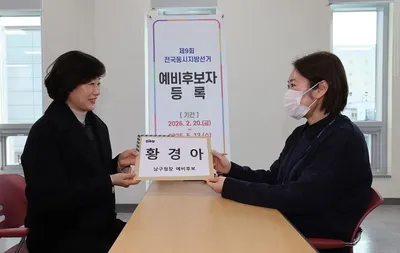 황경아 광주 남구청장 예비후보 1호 등록…“3선 아닌 변화 선택”