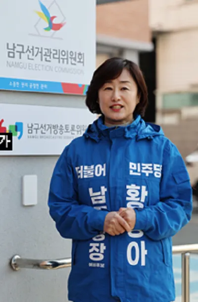 황경아, 1호 공약 전격 공개…“멈춘 남구 재개발, 내가 끝낸다”