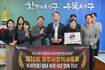 서구 서창억새축제, 대한민국축제콘텐츠대상 4년 연속 대상 수상