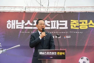 해남스포츠파크 준공, 해남군 스포츠마케팅 본격 시동