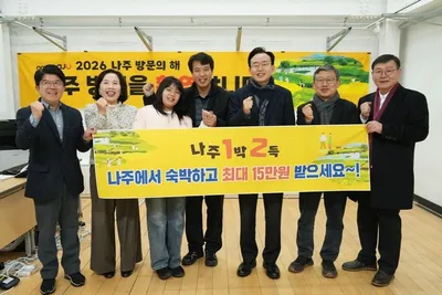 '1박 2득' 첫 인센티브 지급…2026 나주방문의 해 체류형 관광 시동