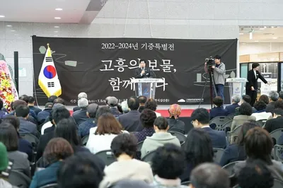 기증으로 빛나는 3년의 기록…‘고흥의 보물, 함께 잇다’ 특별전 개막