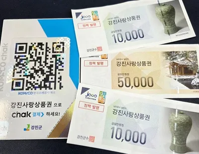 강진사랑상품권 판매액 두 달 만에 100억 돌파