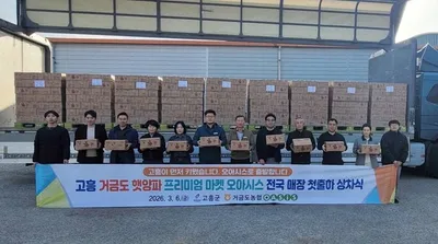 고흥산 햇양파, 프리미엄 마켓 ‘오아시스’ 전국매장 첫 출하