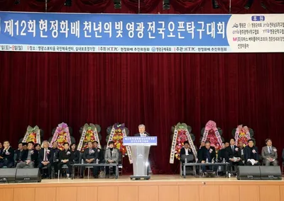 영광군, 제12회 현정화배 천년의 빛 전국오픈 탁구대회 성공 개최