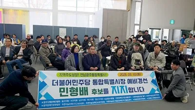 광주 장애인단체, 민형배 통합특별시장 후보 지지 선언