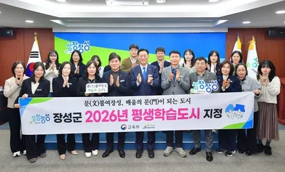 ‘배움의 도시’ 장성, 평생학습도시 지정으로 교육정책 결실