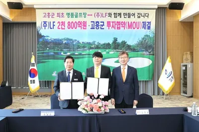 고흥군, 첫 골프장 건립 본격화…㈜LF와 2,800억 규모 투자 협약 성공