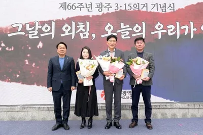 "역사 바꾼 연대의 힘" 광주 3·15의거 66주년 기념식 개최