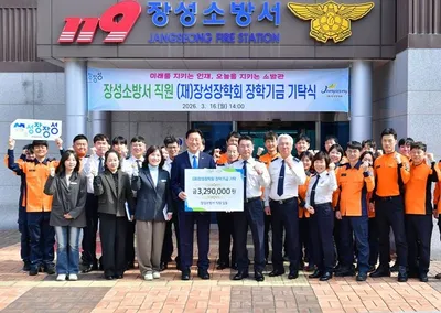 장성소방서 "청소년 꿈 응원" 장학금 기탁