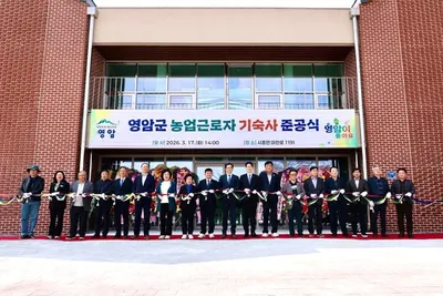 영암군, 외국인 계절근로자 위한 기숙사 준공…농촌 인력난 해소 기대
