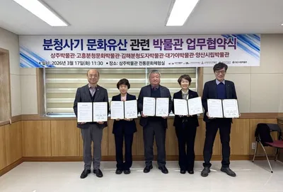 분청사기 문화유산 전국 확산, 5개 박물관 협력 체계 본격화