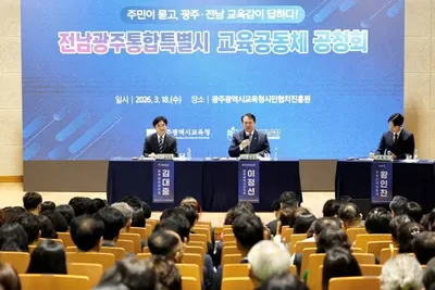 전남광주 교육행정 통합, 지역 소멸 극복 위한 논의 본격화