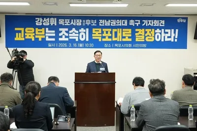 전남 국립의대 입지 논쟁 격화…강성휘 “동부권 아닌 목포·서남권이 해답”