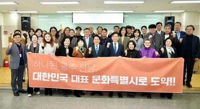 광주·전남, ‘대한민국 문화특별시’ 도전장…통합특별법으로 새로운 도약
