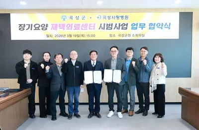 곡성군, 곡성사랑병원과 장기요양 재택의료센터 시범사업 추진