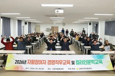 고흥지역자활센터, 다양한 역량교육으로 자활 참여자 성장 지원