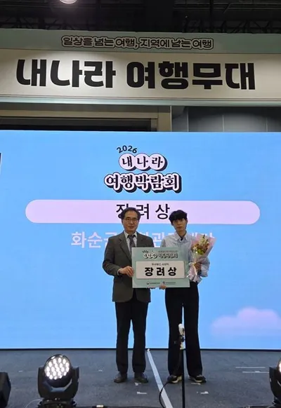 화순군문화관광재단, 국내 최대 관광박람회 장려상 수상