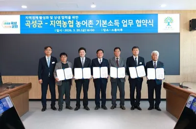 곡성 농어촌기본소득, 지역농협과 상생협력 본격 시동