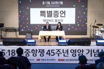 ‘푸른 눈의 시민군’ 데이비드 돌린저씨, 영암군 명예군민으로 선정