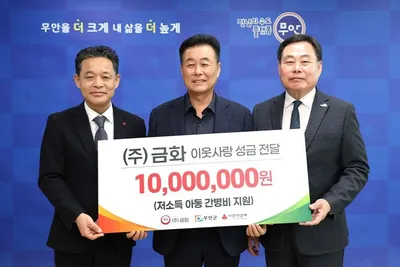 ㈜금화, 무안군 질병아동에게 간병비 정기 후원