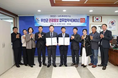 무안군, 남도풍경연구소와 관광자원 알리기 ‘맞손’