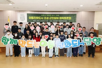 담양 아동친화도시 원탁토론회, 어린이 목소리 정책에 담는다