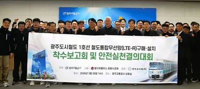 광주교통공사, LTE-R 도입으로 지하철 안전·스마트화 박차