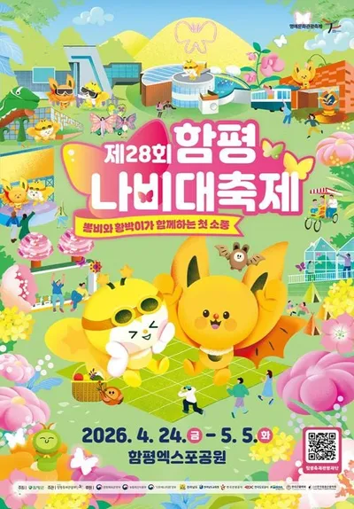 KTX 함평역 임시정차로 나비대축제 교통 편의 UP