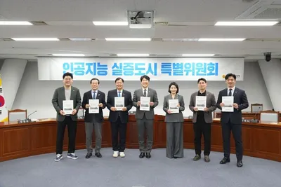 광주광역시의회 AI특위 5개월 활동 종료, 지역 AI 산업 본격 지원