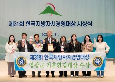 영광군 탄소중립 실천 우수기관 선정, 기후위기 대응 성과 ‘전국 최고’