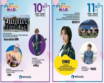 4월부터 가을까지 ‘완도왔Song 버스킹’으로 문화와 관광을 잇는다